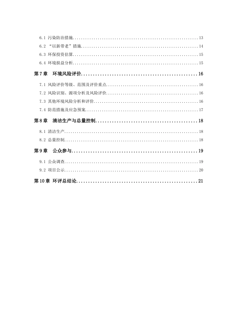 杭州永丰钢业有限公司年产30万吨热镀锌钢板生产线技改..._第3页