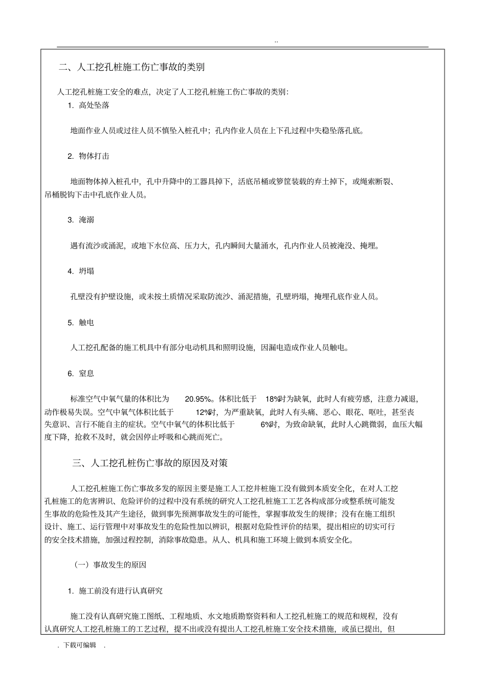 人工挖孔桩桩安全教育培训_第2页