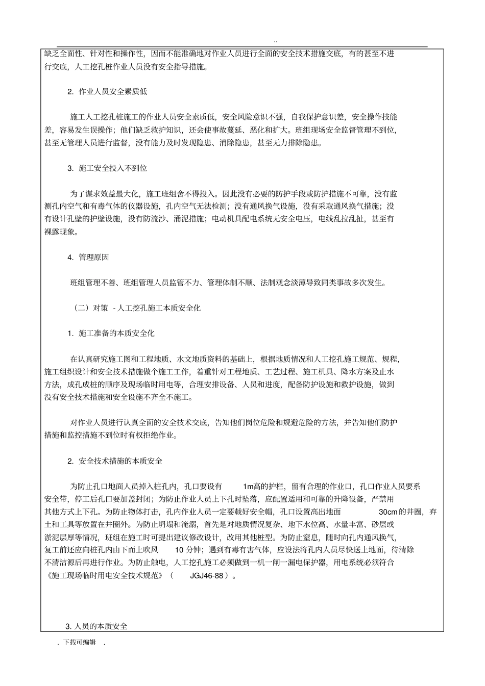 人工挖孔桩桩安全教育培训_第3页