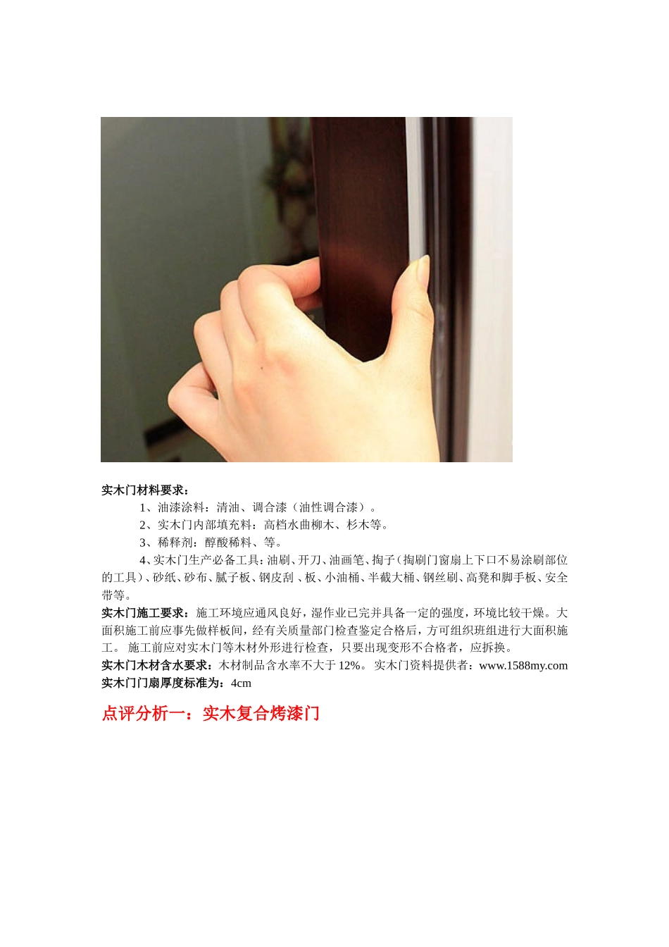 实木门和实木复合烤漆门专家点评以及材质工艺介绍_第2页