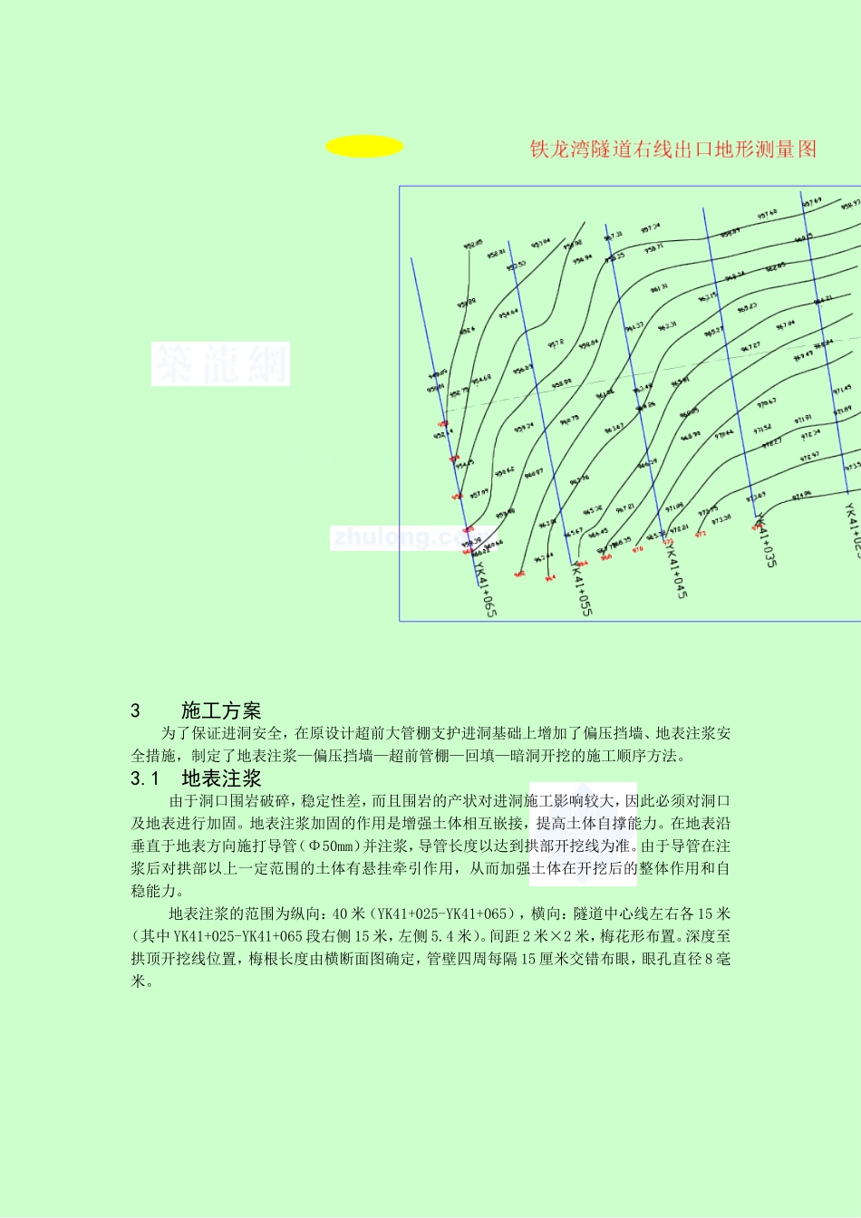 隧道偏压浅埋段施工方案(洞口)_第2页