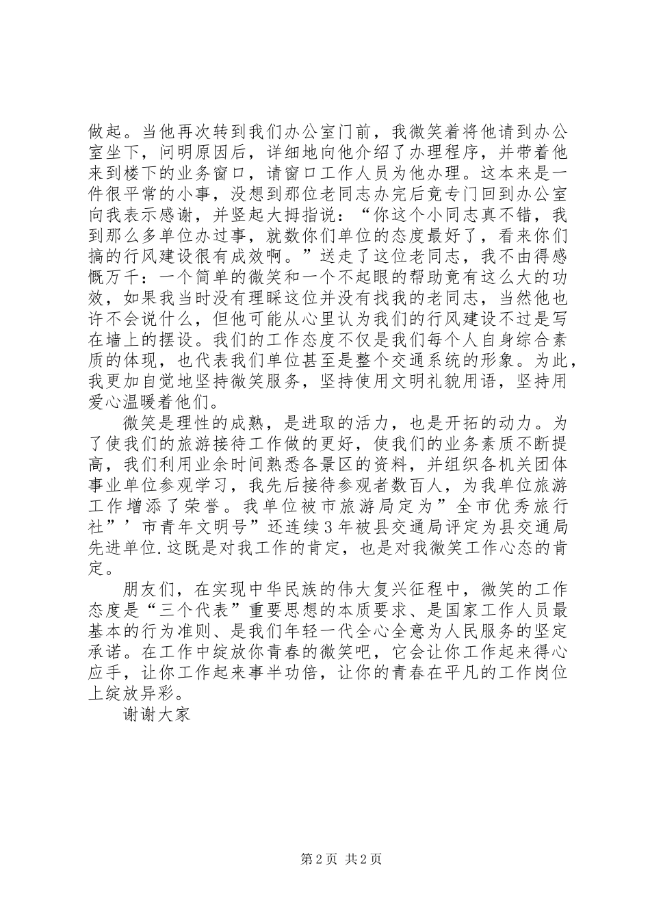 作风建设演讲稿_第2页