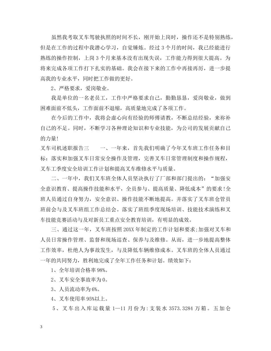 叉车司机述职报告 _第3页
