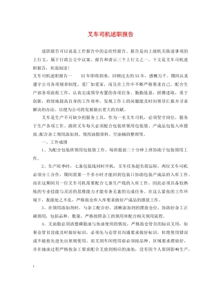 叉车司机述职报告 