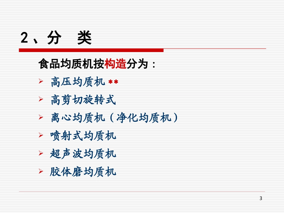 第七章 第五节(均质机)_第3页