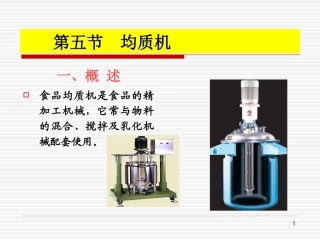 第七章 第五节(均质机)