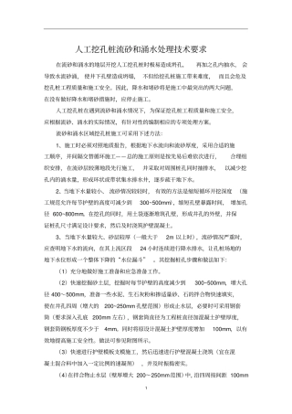 人工挖孔桩流砂和涌水处理技术要求