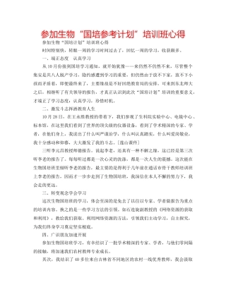 参加生物“国培参考计划”培训班心得 