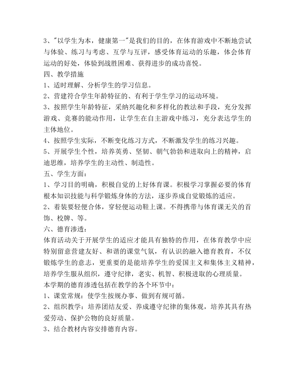 初中体育教学工作参考计划范文 _第2页