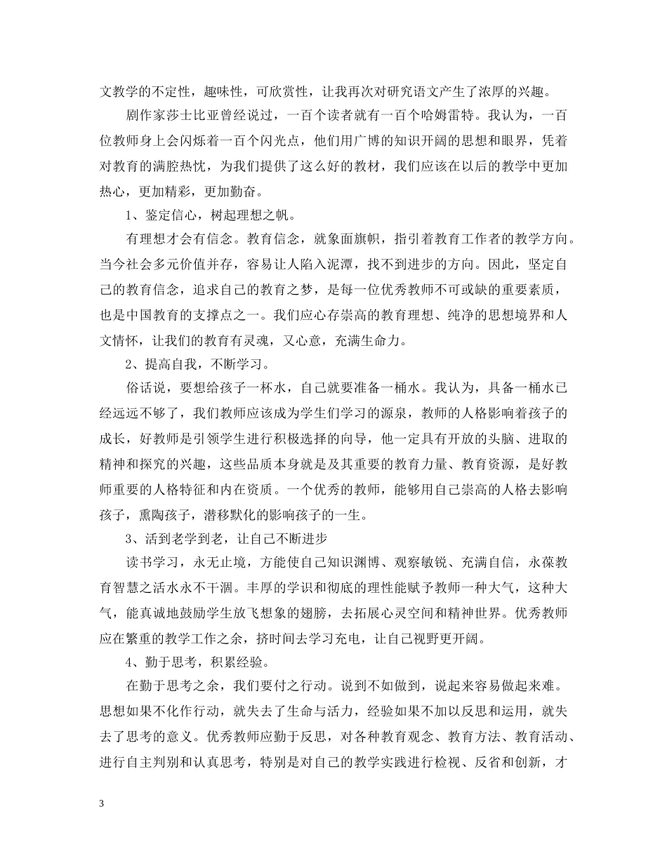 初中继续教育心得体会3篇 _第3页