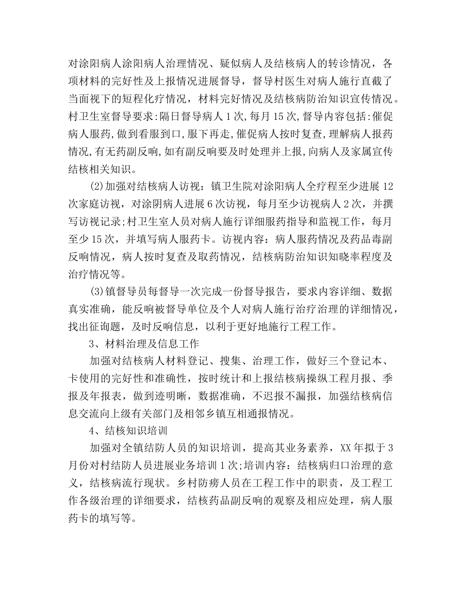 传染病防治工作参考计划范文 (2) _第2页