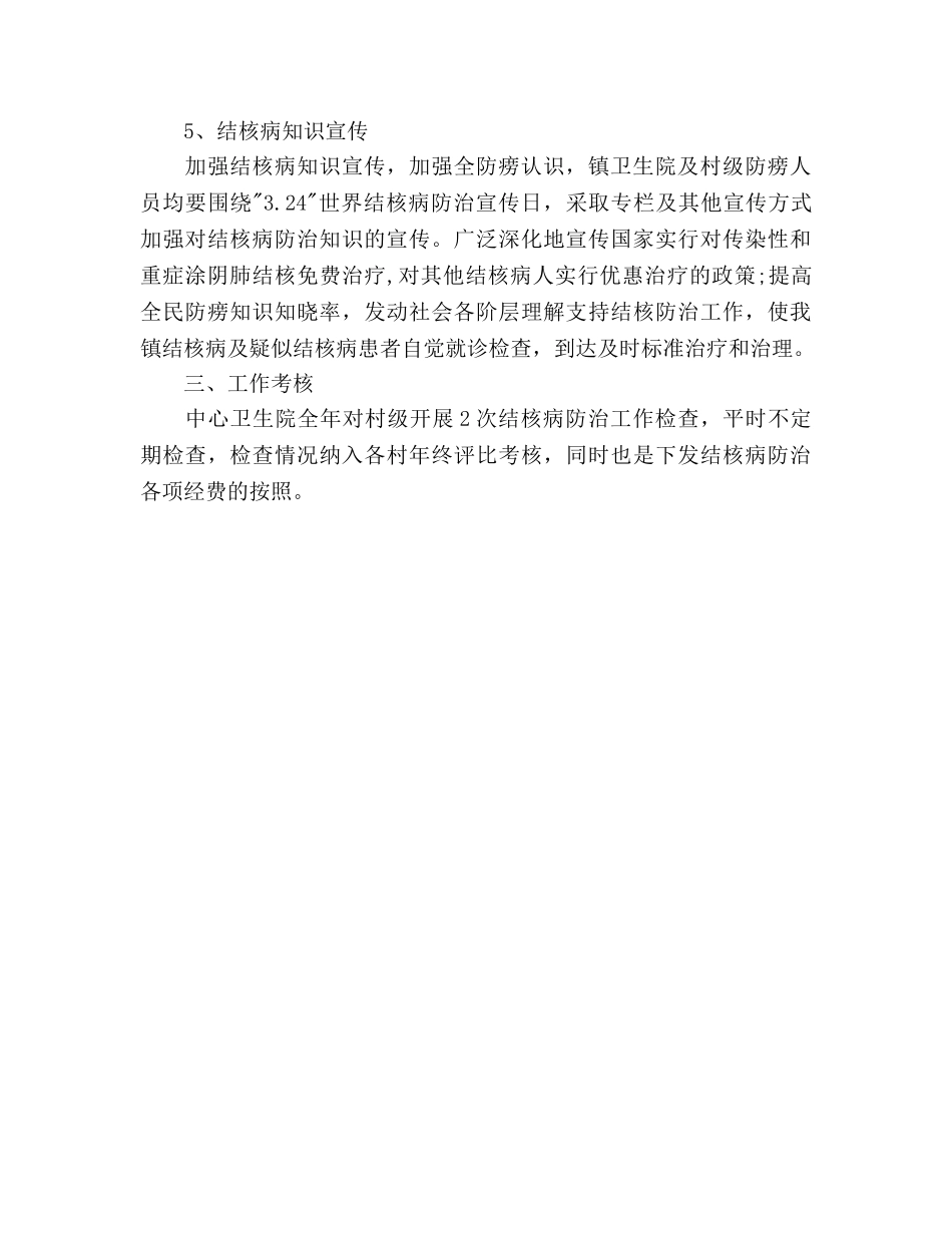 传染病防治工作参考计划范文 (2) _第3页