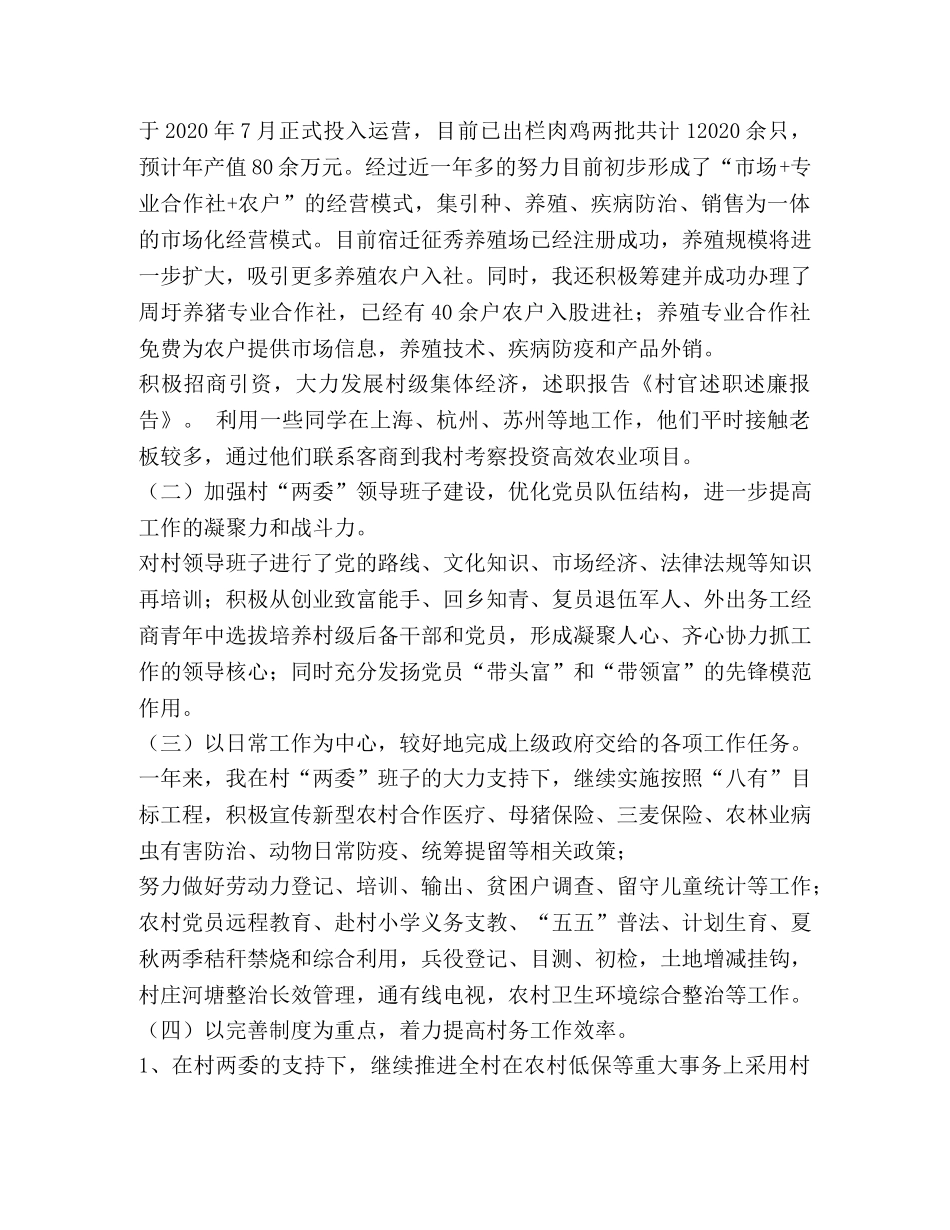 村官述职述廉报告(精选多篇) _第2页