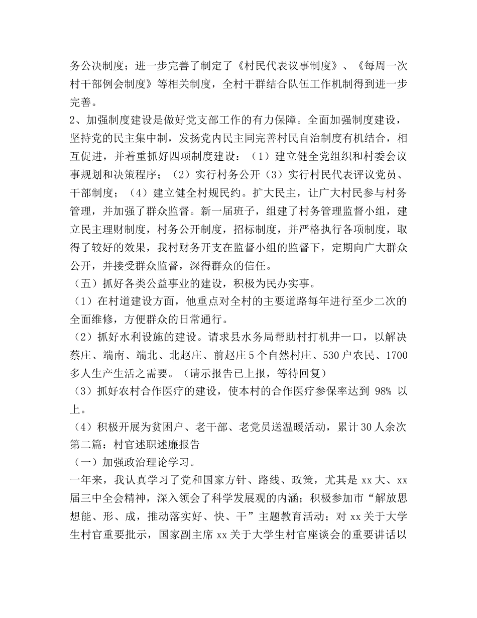 村官述职述廉报告(精选多篇) _第3页