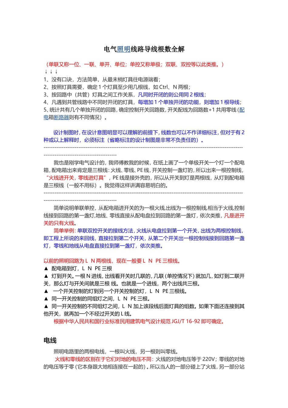 电气照明线路导线根数全解_第1页