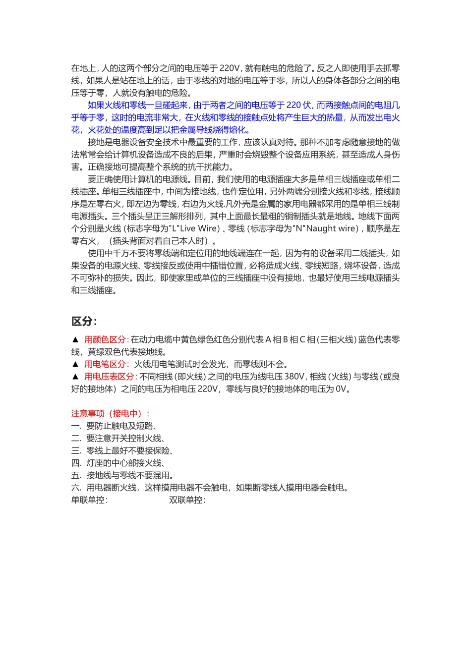 电气照明线路导线根数全解_第2页