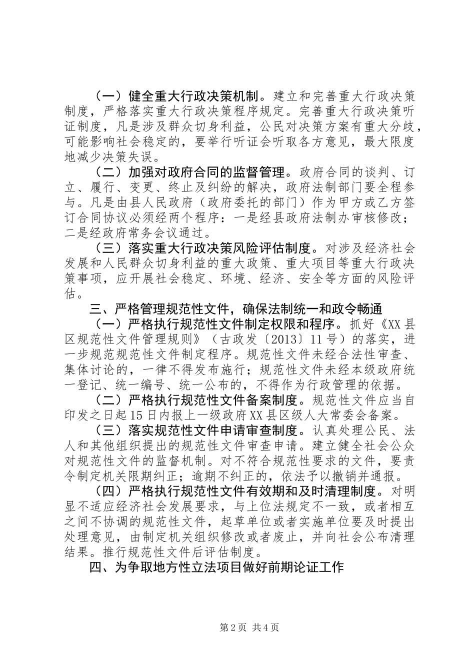 依法行政工作要点_第2页