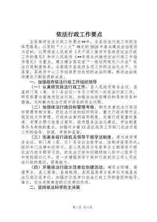 依法行政工作要点