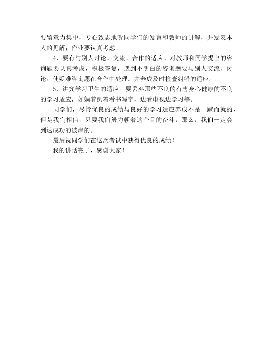 成功来源于良好的习惯——国旗下讲话参考发言稿 _第2页