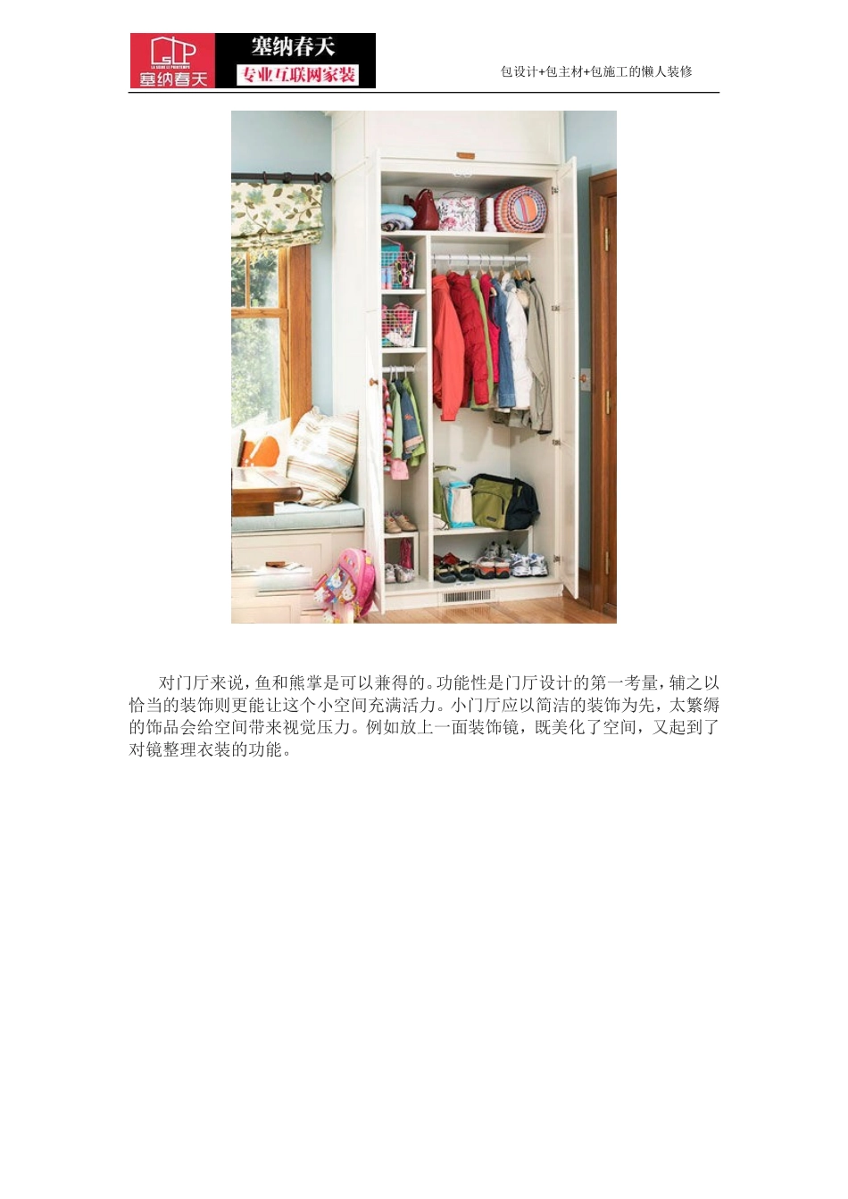 鞋柜装修效果图大全_第2页