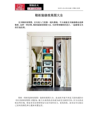 鞋柜装修效果图大全
