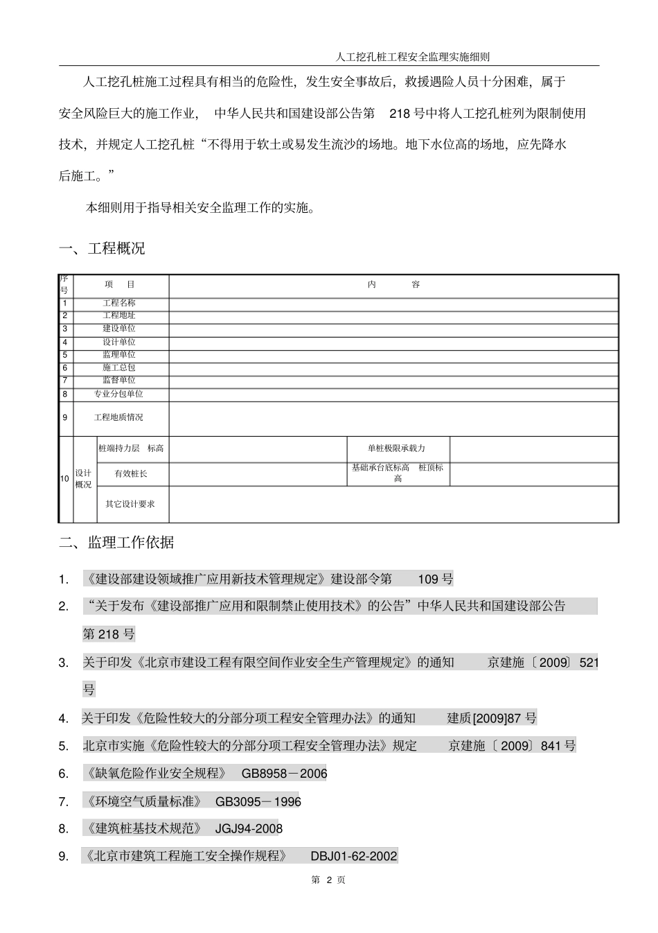 人工挖孔桩细则2012剖析_第2页