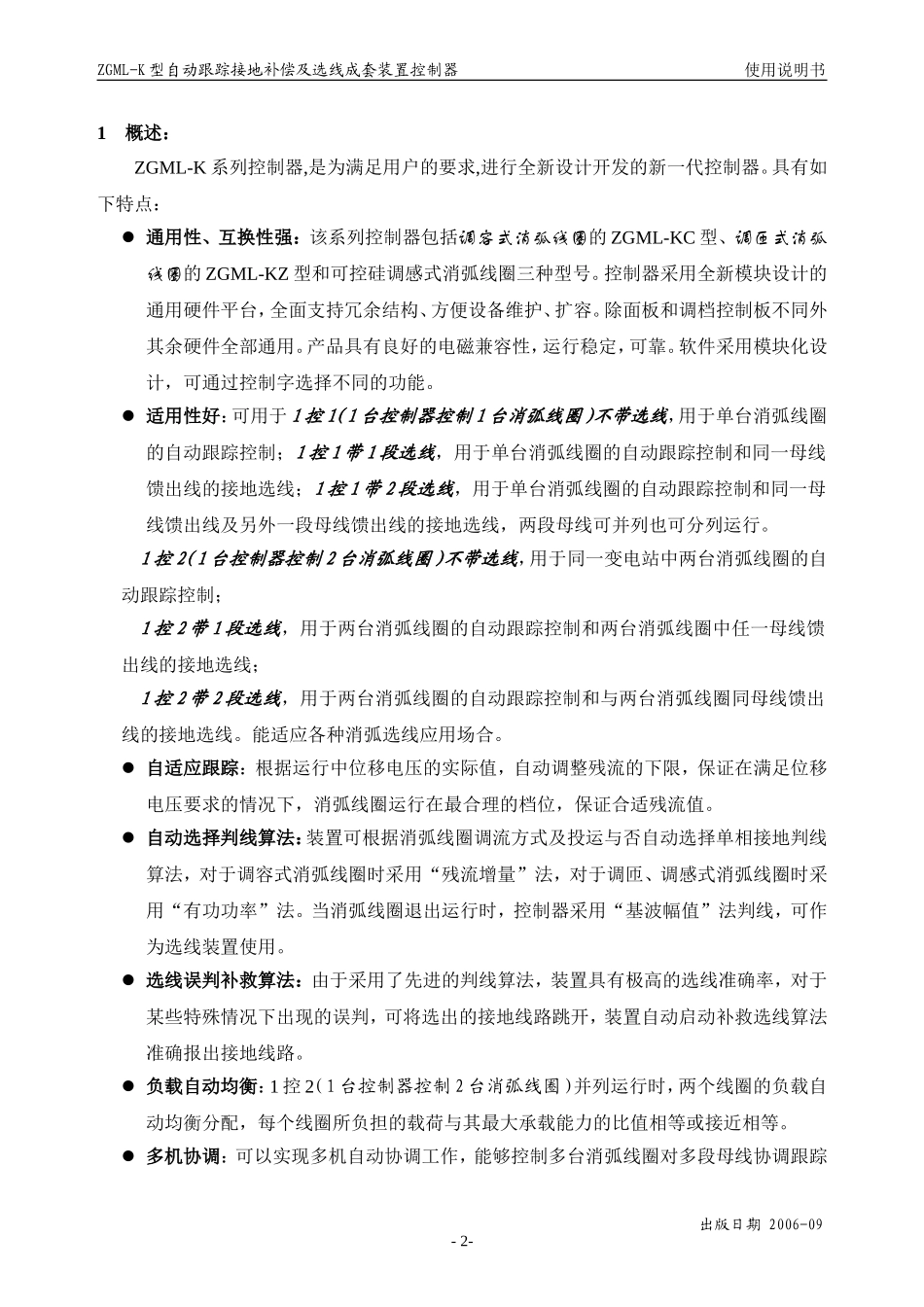 消弧线圈K系列控制器使用说明书_第2页