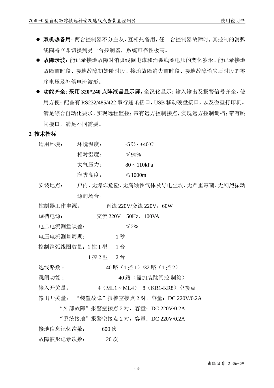 消弧线圈K系列控制器使用说明书_第3页
