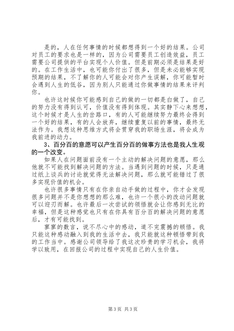 XX年职业化培训管理能力培训心得_第3页