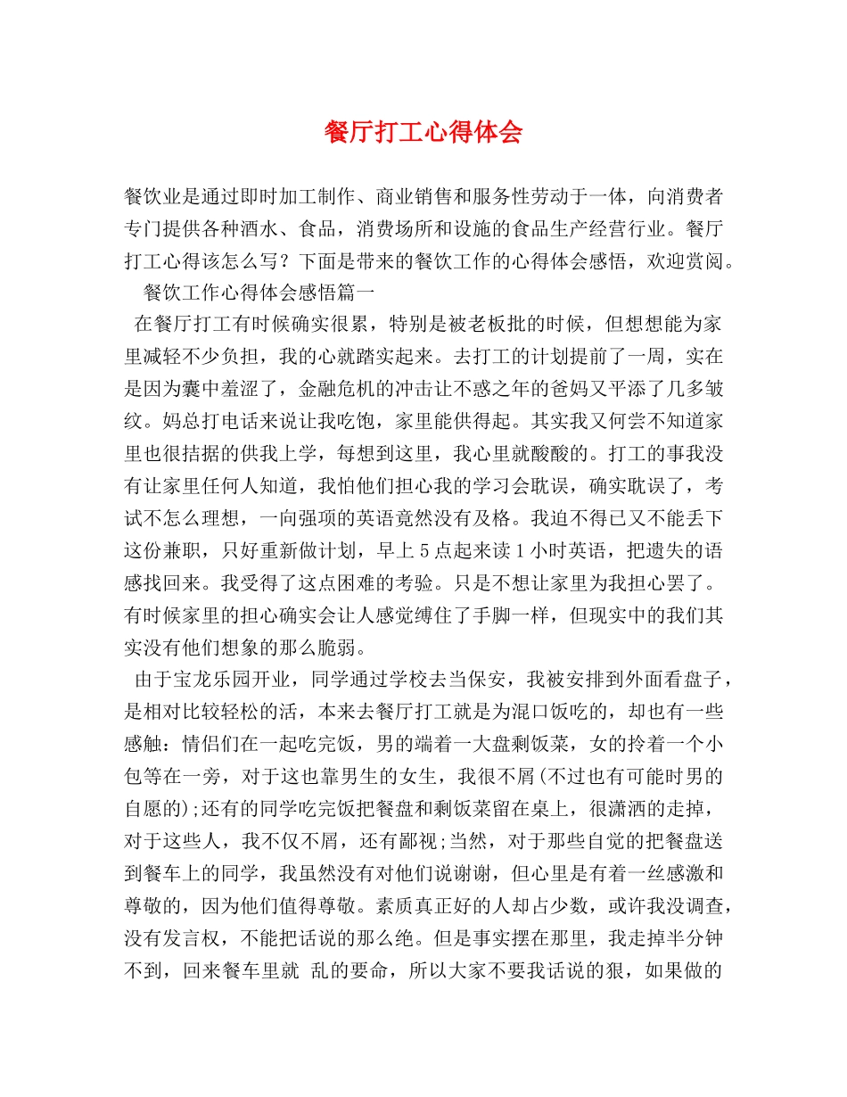 餐厅打工心得体会 (2) _第1页