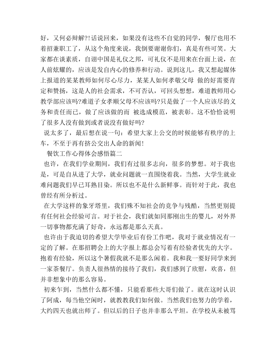餐厅打工心得体会 (2) _第2页