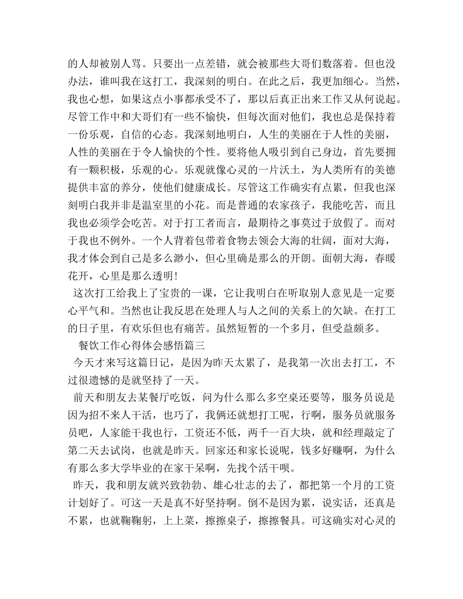 餐厅打工心得体会 (2) _第3页