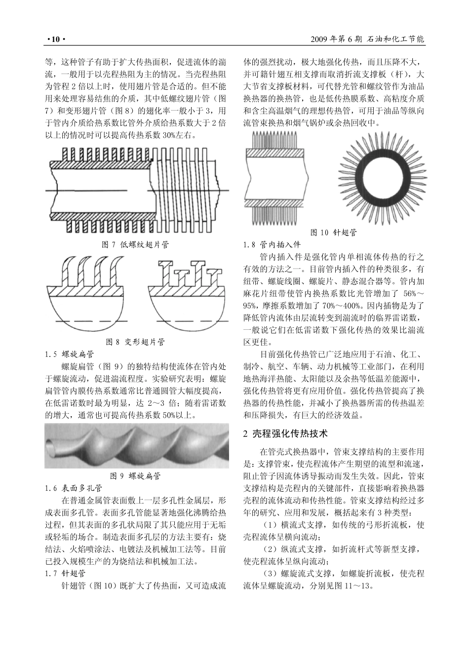 高效节能换热器概述_第3页