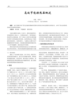 高效节能换热器概述
