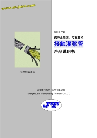 可重复回填接触灌浆管路