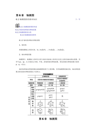 轴测图画法及选择