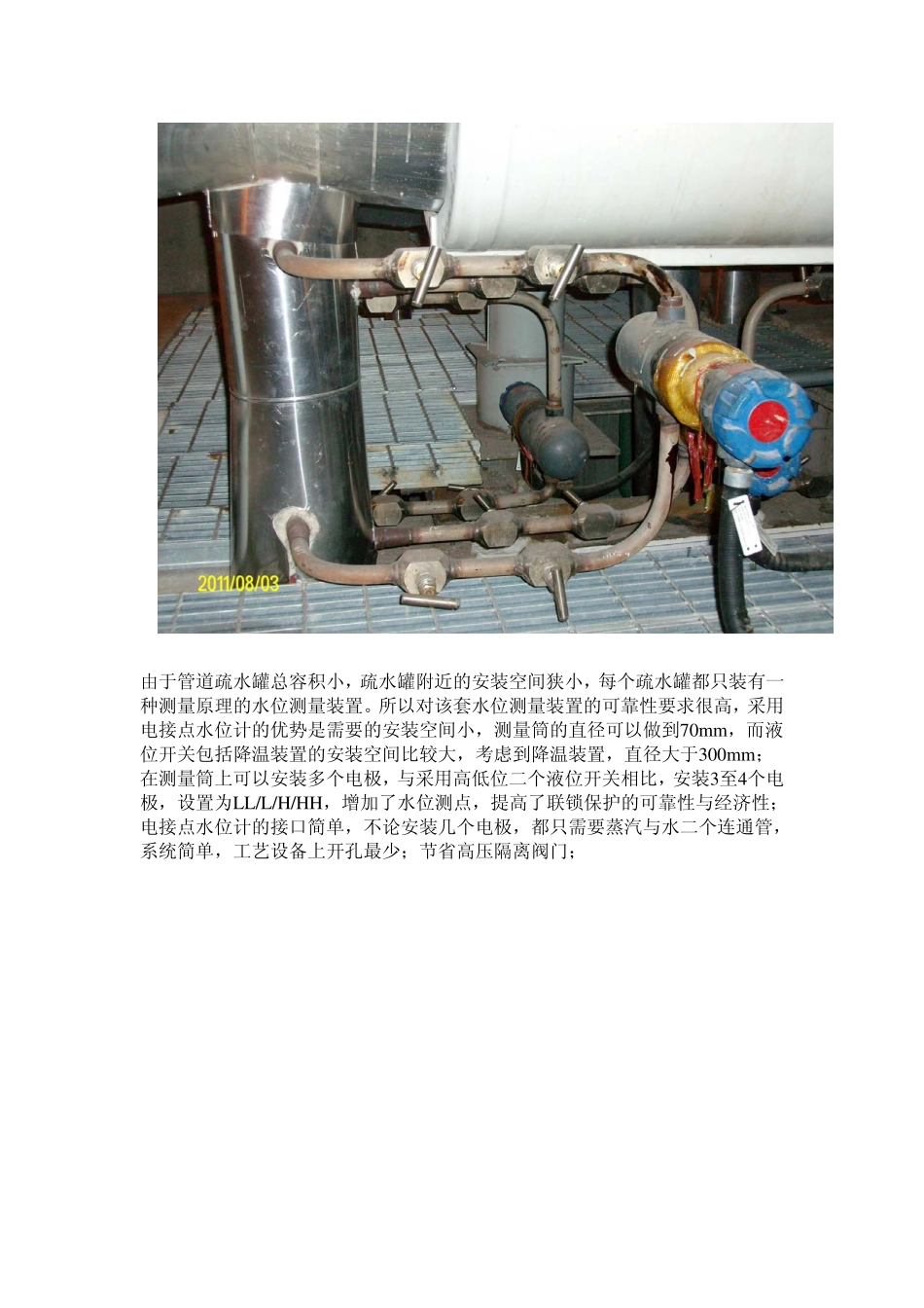 管道疏水罐(袋)采用阿克雷恩AQUARIAN电接点水位计作为水位联锁保护的技术优势_第2页