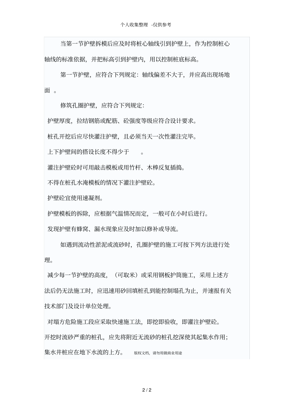 人工挖孔桩质量技术交底卡_第2页