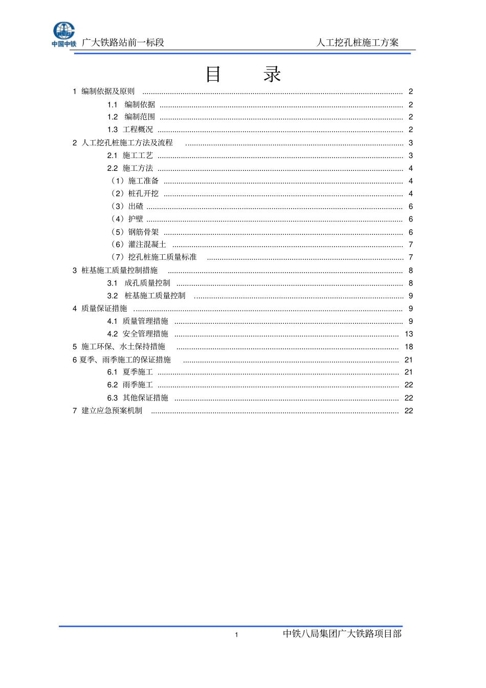 人工挖孔桩资料_第1页