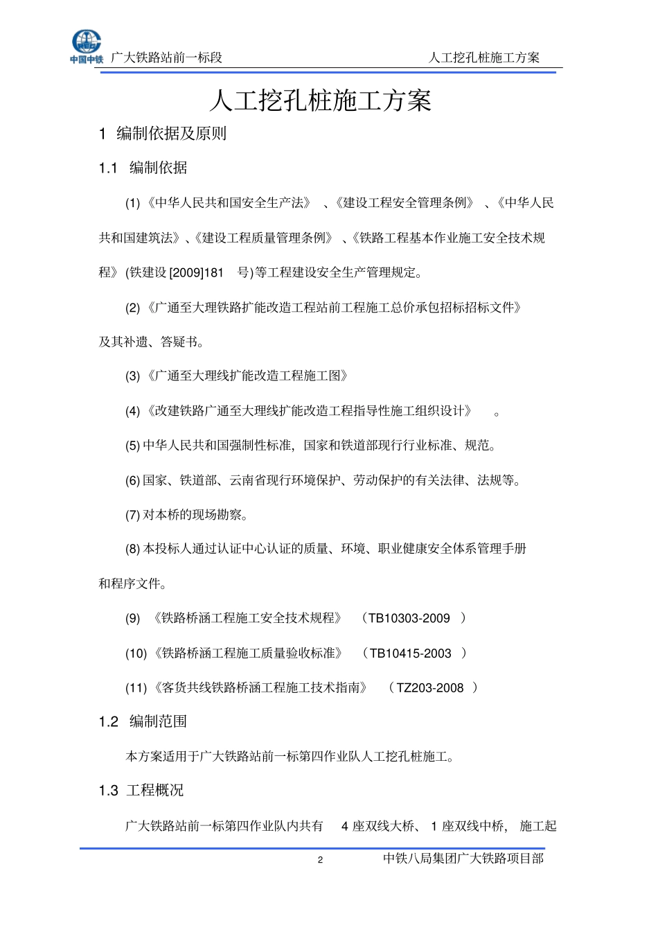 人工挖孔桩资料_第2页