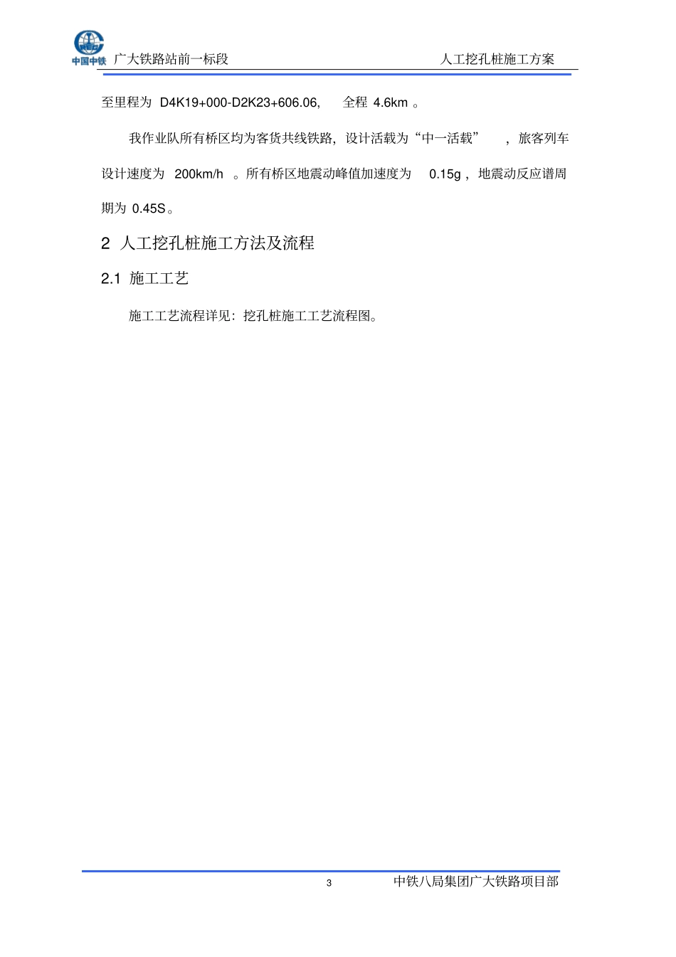 人工挖孔桩资料_第3页