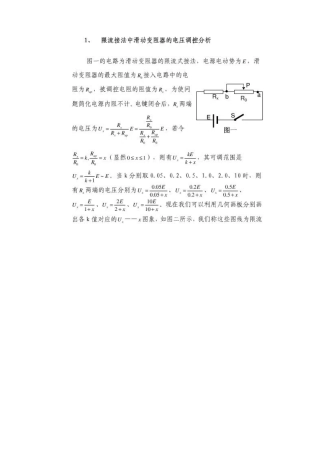分压与限流滑动变阻器的选法