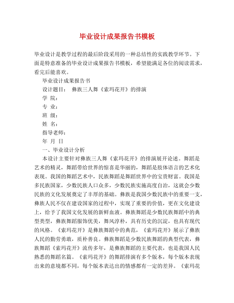 毕业设计成果报告书模板 _第1页