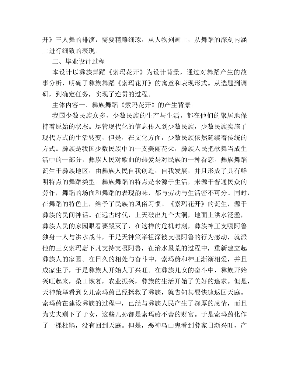 毕业设计成果报告书模板 _第2页