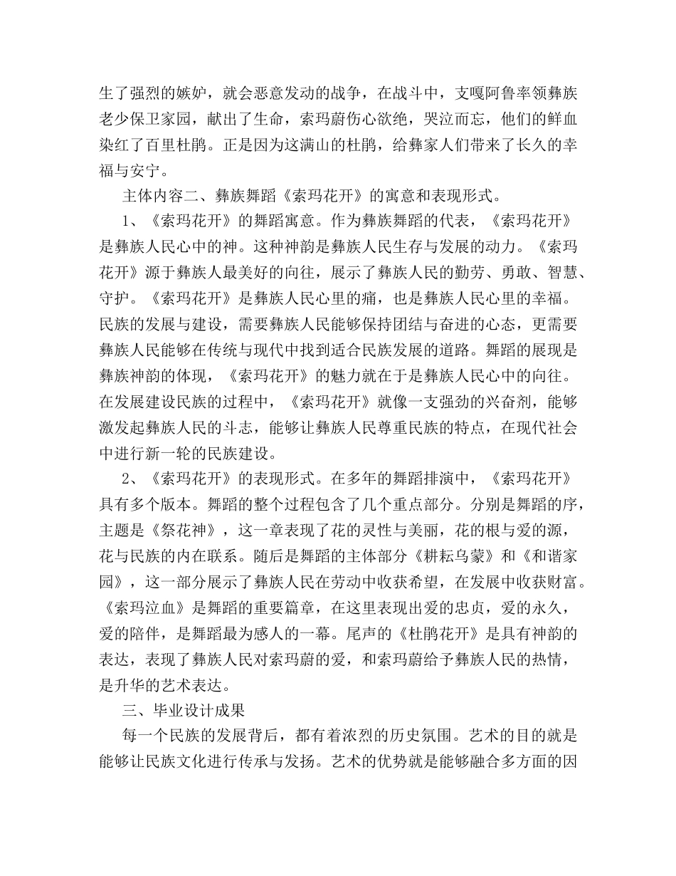 毕业设计成果报告书模板 _第3页