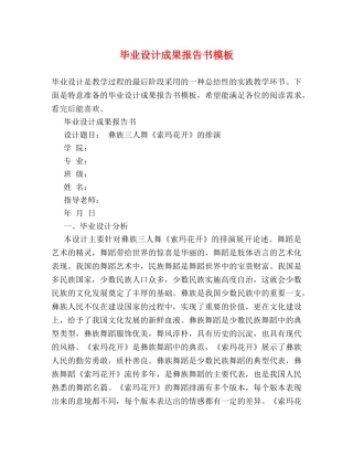 毕业设计成果报告书模板 
