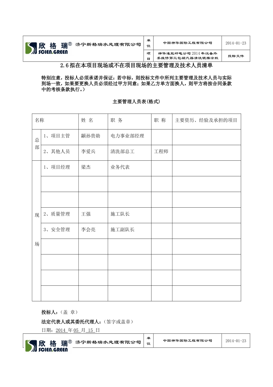 冷凝器化学清洗_第1页