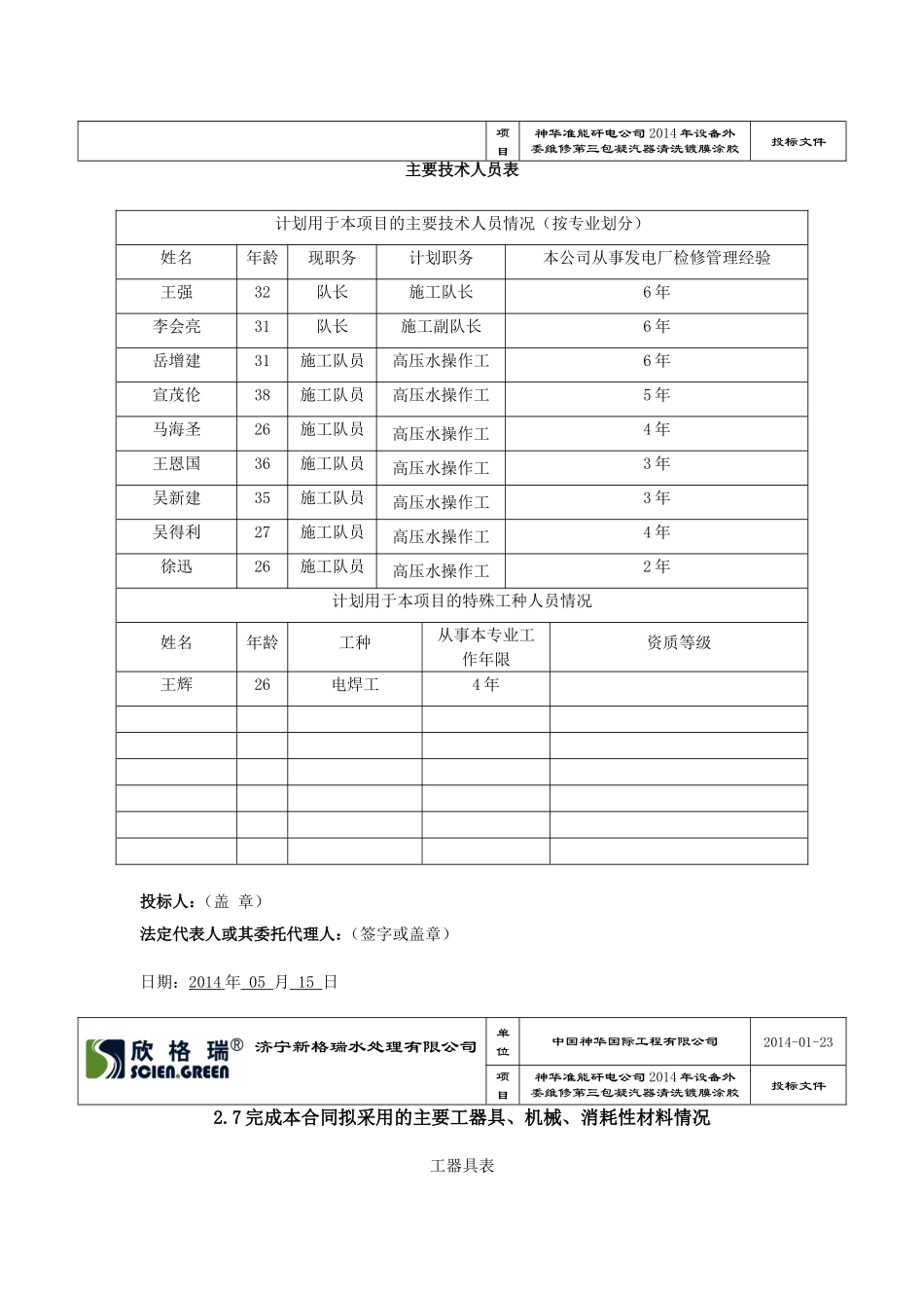 冷凝器化学清洗_第2页