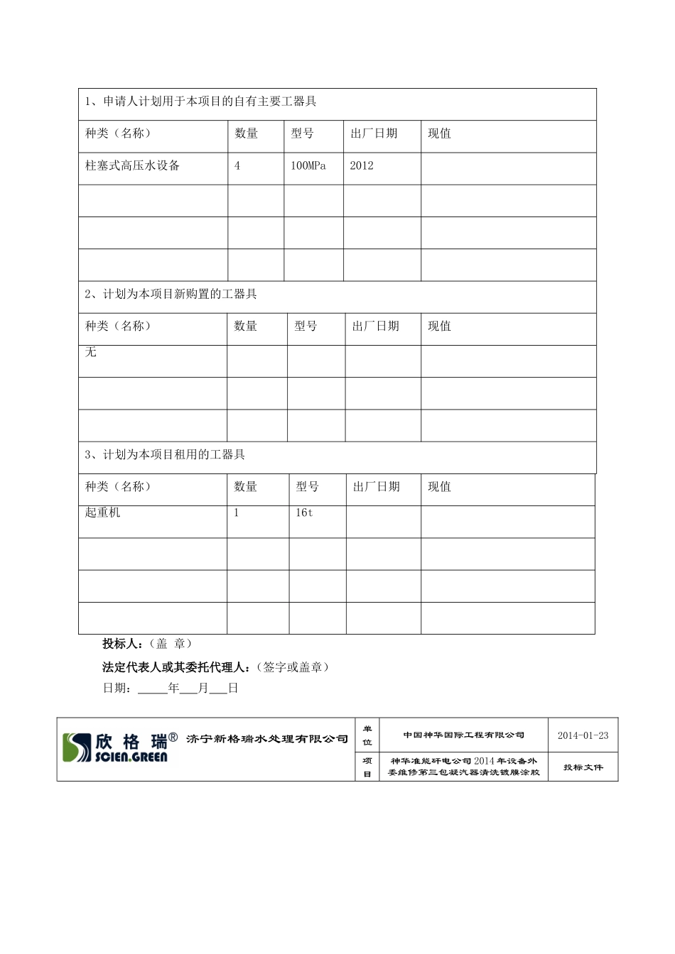 冷凝器化学清洗_第3页