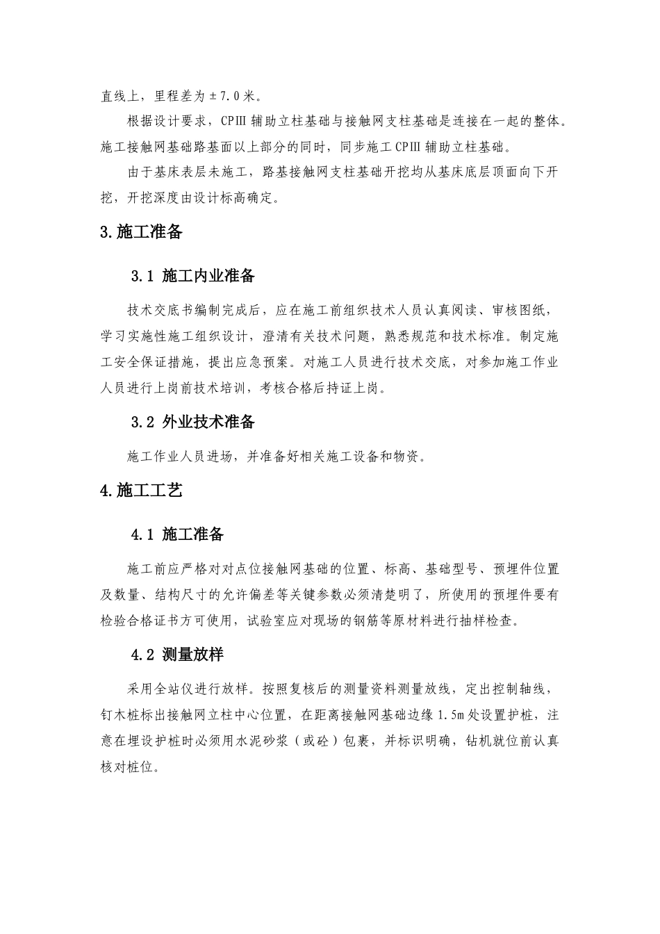 路基接触网基础施工方案_第2页